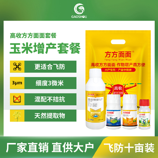 郑州叶面肥  玉米增产套餐 杀菌剂 防病治病 抗倒伏 提质增产
