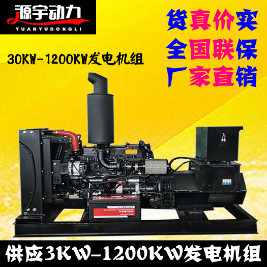 潍坊潍柴发电机组30kw柴油发电机组