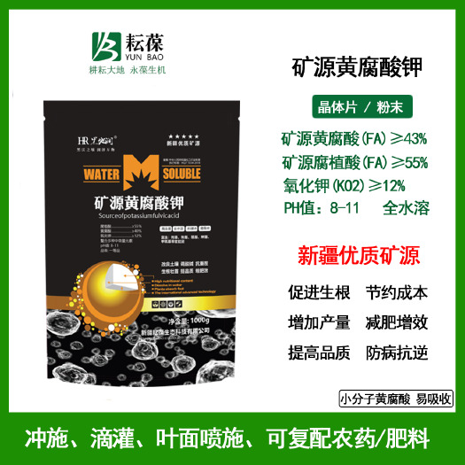 修武县矿源黄腐酸钾一等品