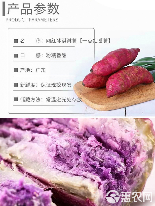 一点红红薯  花心红薯冰淇淋番薯一点红紫心红