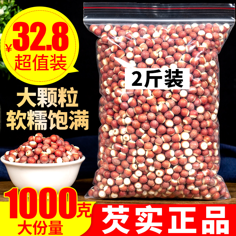 芡实 干货1000克包邮大粒芡实欠实广东肇庆鸡头米茨实
