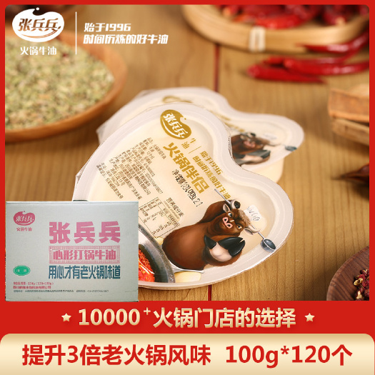 崇州市火锅料 精炼牛油 张兵兵心形打锅牛油整箱装包邮  四川火锅伴侣