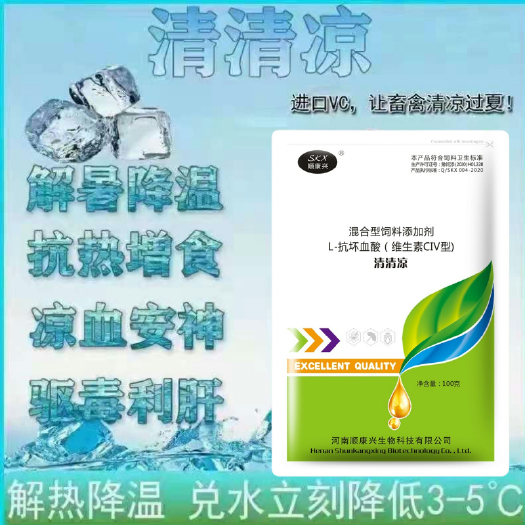 郑州配合饲料  清清凉  牛羊鸡鸭鹅  夏季清热解暑，抗热应激！凉爽过一夏！