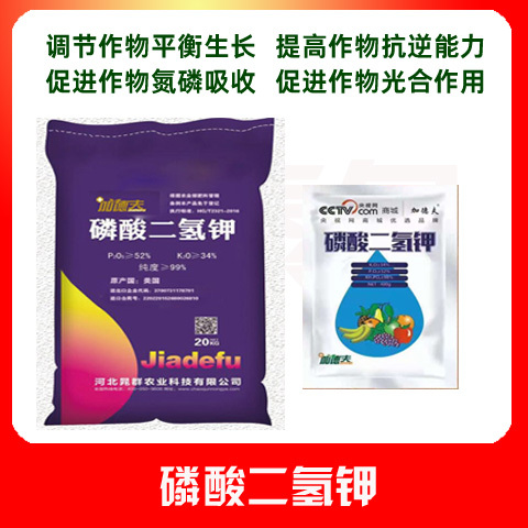 石家庄磷酸二氢钾