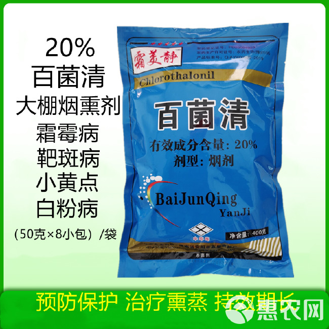  大棚烟熏剂20%百菌清烟剂霜霉病白粉病靶斑病灰霉病草莓黄瓜