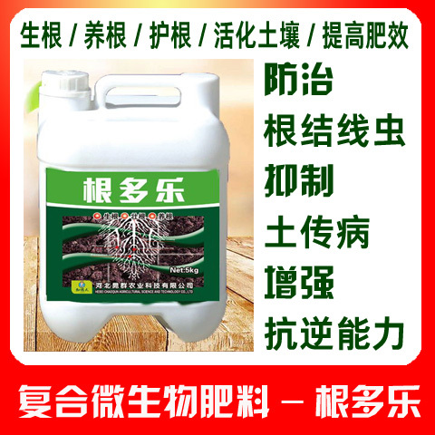 石家庄水溶肥  根多乐