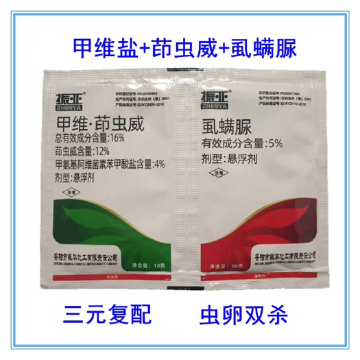 振亚甲维茚虫威虱螨脲稻纵卷叶螟玉米螟菜青虫小夜蛾专心虫杀虫剂