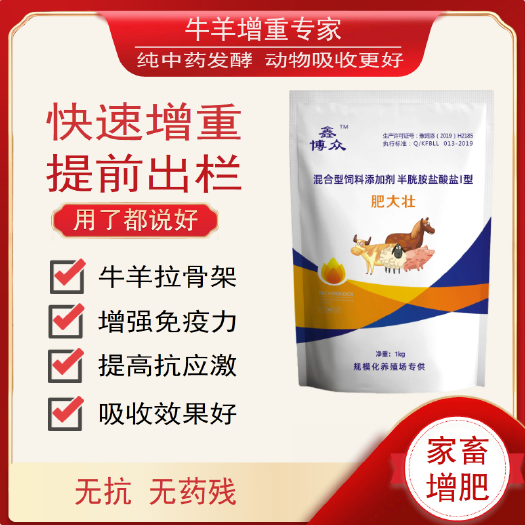 沁阳市维生素添加剂  牛羊定制肥大壮 催肥增重提前出栏30天