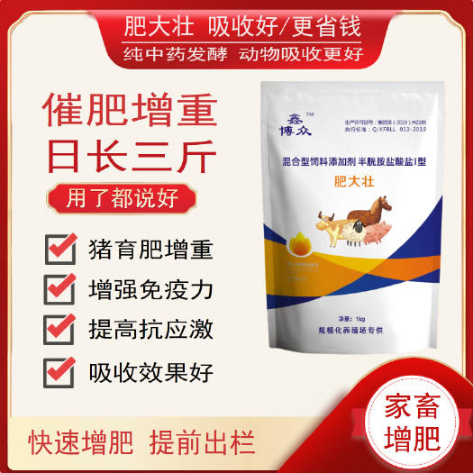 沁阳市预混料  对比了一下，用上肥大壮的猪长的快，颜色各方面都要好