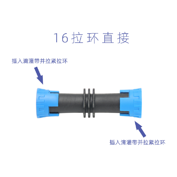 滴灌配件  16贴片式滴灌带旁通阀门直通三通接头拉环锁母配件