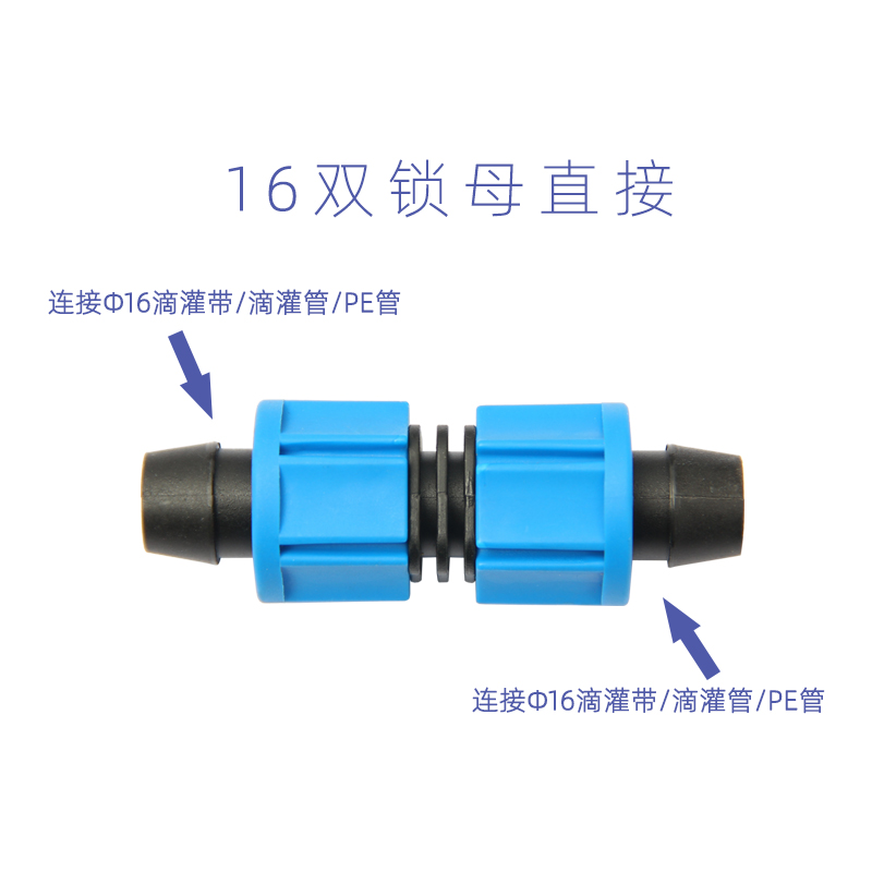 滴灌配件  16贴片式滴灌带旁通阀门直通三通接头拉环锁母配件