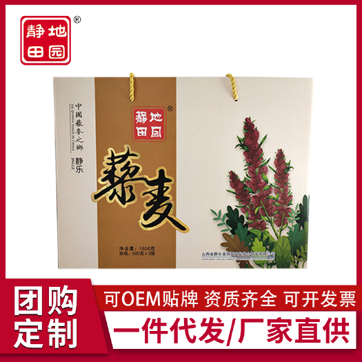 静乐县厂家批发藜麦礼盒藜白藜麦500克×3袋真空米砖礼盒