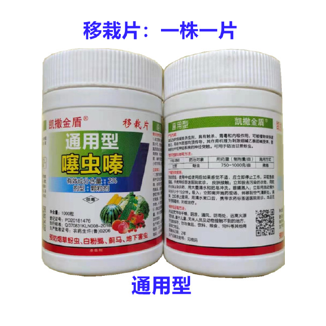 一颗一片一株一片蚜虱片噻虫嗪移栽片蚜虫白粉虱黄瓜番茄草莓