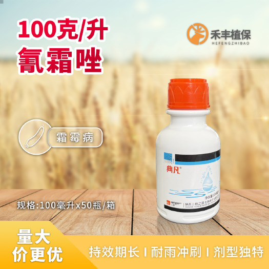 南京杀菌剂100克/升氰霜唑上格典凡黄瓜葡萄霜霉病