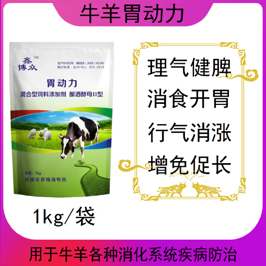 沁阳市微生物饲料添加剂  牛羊胃动力 调理牛羊肠胃问题，博众生物让养殖更简单