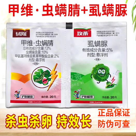 天门市甲维盐虫螨腈虱螨脲 小菜蛾甜菜夜蛾青虫农药杀虫剂