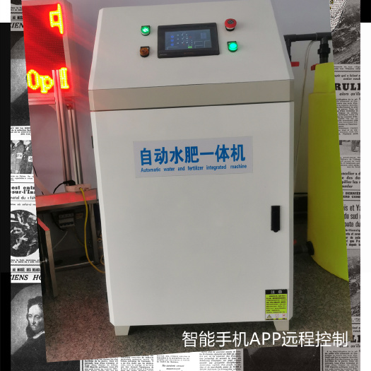 济南智能水肥一体机手机APP控制系统远程控制系统