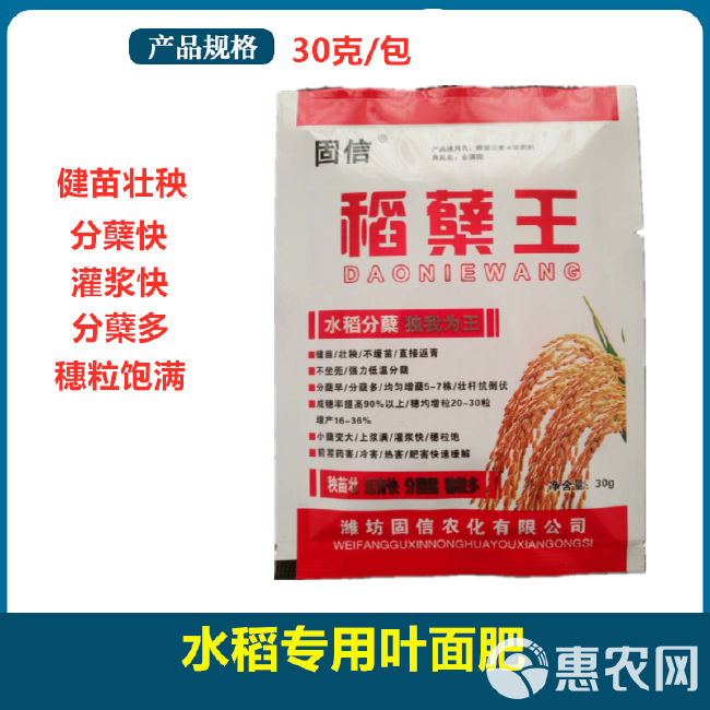  水稻专用叶面肥 稻糵王 健苗状秧 粉蘖快 灌浆快 穗粒饱满