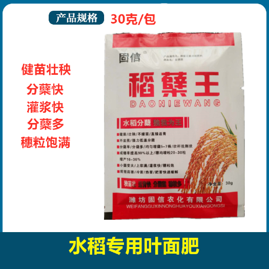  水稻专用叶面肥 稻糵王 健苗状秧 粉蘖快 灌浆快 穗粒饱满