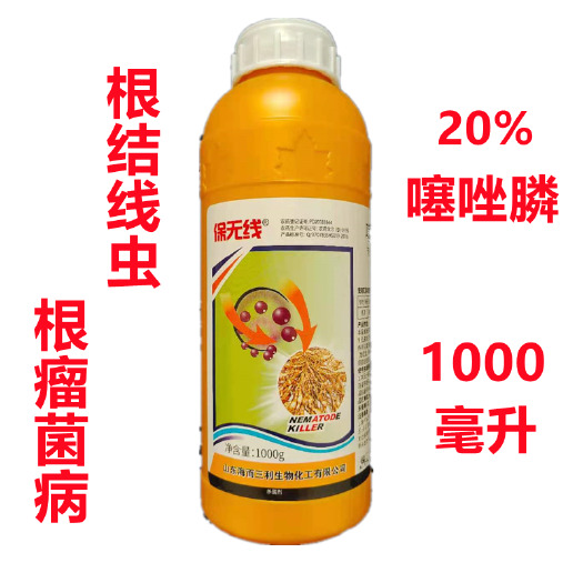 济南20%噻唑膦 噻唑磷根结线虫专用药根瘤菌病柑桔黄瓜柑橘辣椒