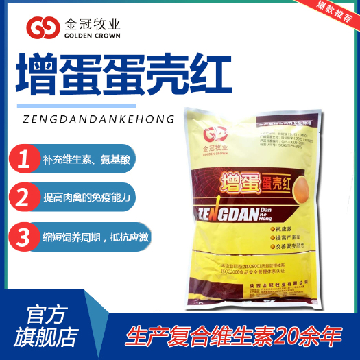 长沙混合型饲料添加剂  禽用多维增蛋蛋壳红改变蛋壳颜色提升蛋壳产蛋率抗应激