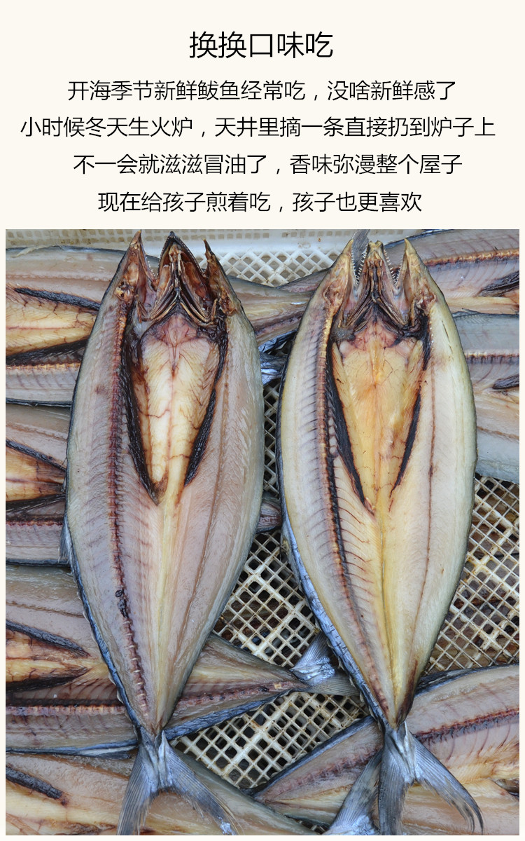 青岛崂山农家自晒一卤鲜淡晒鲅鱼干货马鲛鱼干不咸新鲜