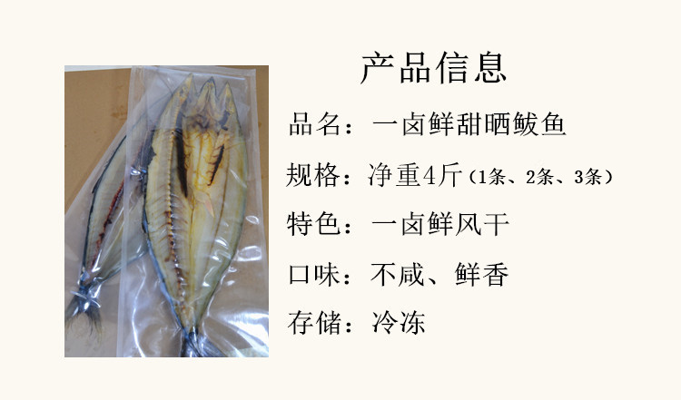 青岛崂山农家自晒一卤鲜淡晒鲅鱼干货马鲛鱼干不咸新鲜