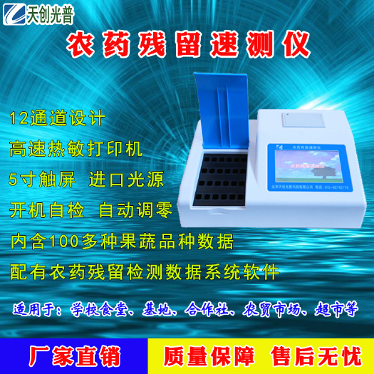潍坊 高精度蔬菜农药残留快速检测仪农药残留检测仪水果茶叶农残速测仪