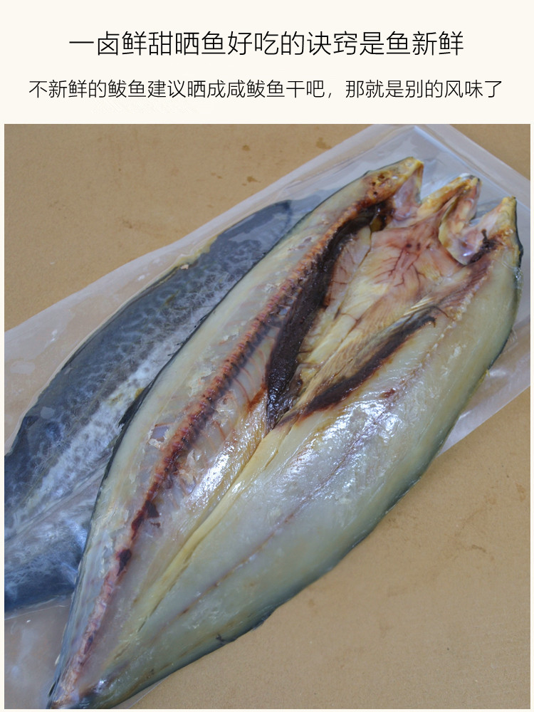 青岛崂山农家自晒一卤鲜淡晒鲅鱼干货马鲛鱼干不咸新鲜