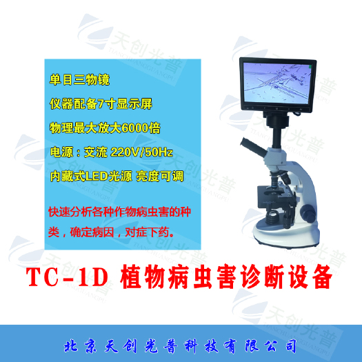 潍坊植物检测仪器  植物病虫害检测设备生物光学显微镜病害分析仪厂家直销