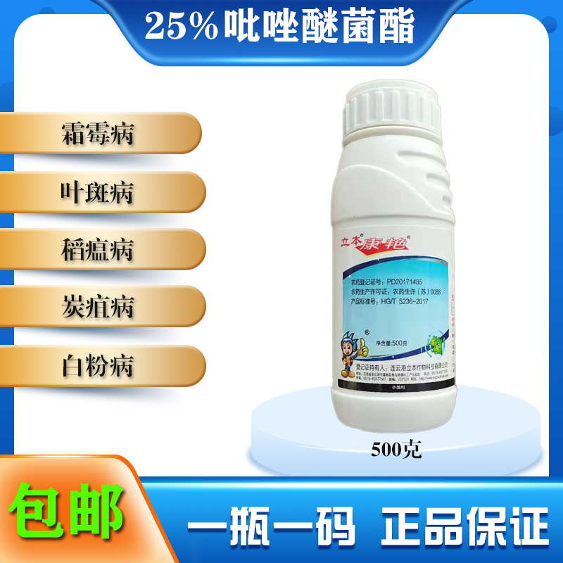 滨州 25%吡唑醚菌酯霜霉病炭疽病白粉病叶斑病果树蔬菜杀菌剂1斤装