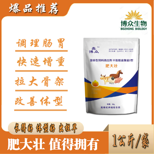 郑州混合型饲料添加剂  催肥--肥大壮（绿色中安全无残）