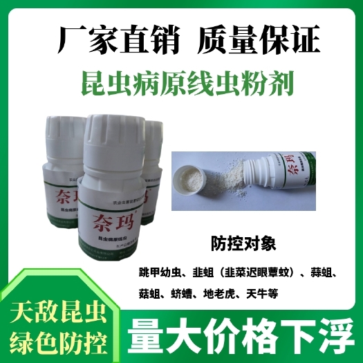济源市生物防治虫昆虫病原线虫防韭蛆蒜蛆跳甲地老虎蛴螬害虫15克／瓶