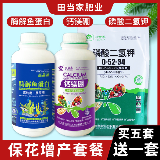 糖醇钙镁硼鱼蛋白磷酸二氢钾叶面肥正品农用水溶肥保花保果冲施肥