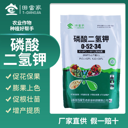 磷酸二氢钾1KG叶面肥通用磷钾肥家用养花促花肥磷肥厂家包邮