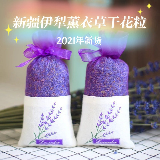 新疆伊犁薰衣草，薰衣草花粒香包2024新货