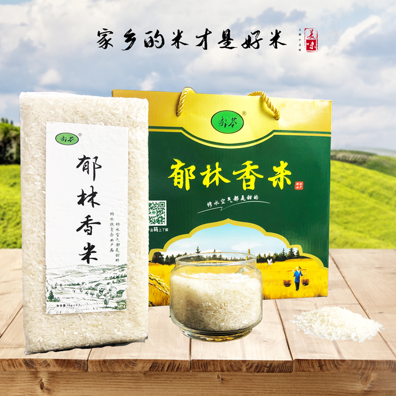 郁苓一级大米梯田大米粳米一级新米天然无污染长粒米香米礼盒装