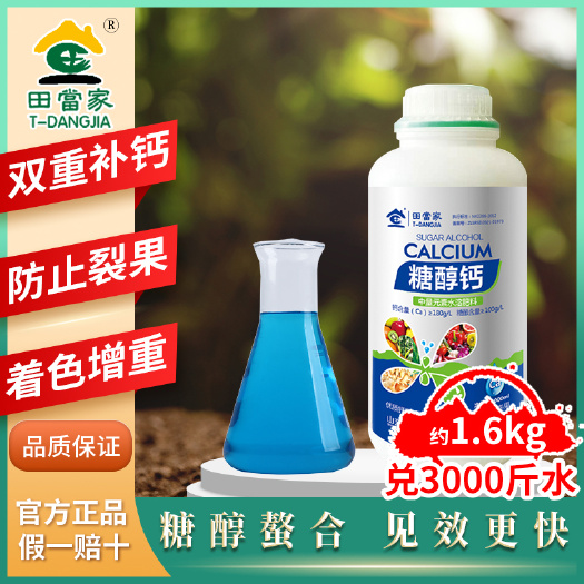 钙肥  糖醇钙叶面肥补钙防裂果螯合中量元素果树蔬菜通用农