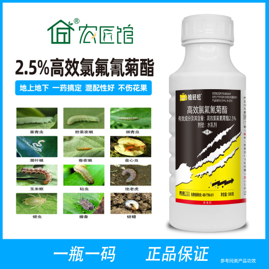  高效氯氟氰菊酯蔬菜果树农药杀虫剂菜青虫地下害虫蚜虫食心虫农药