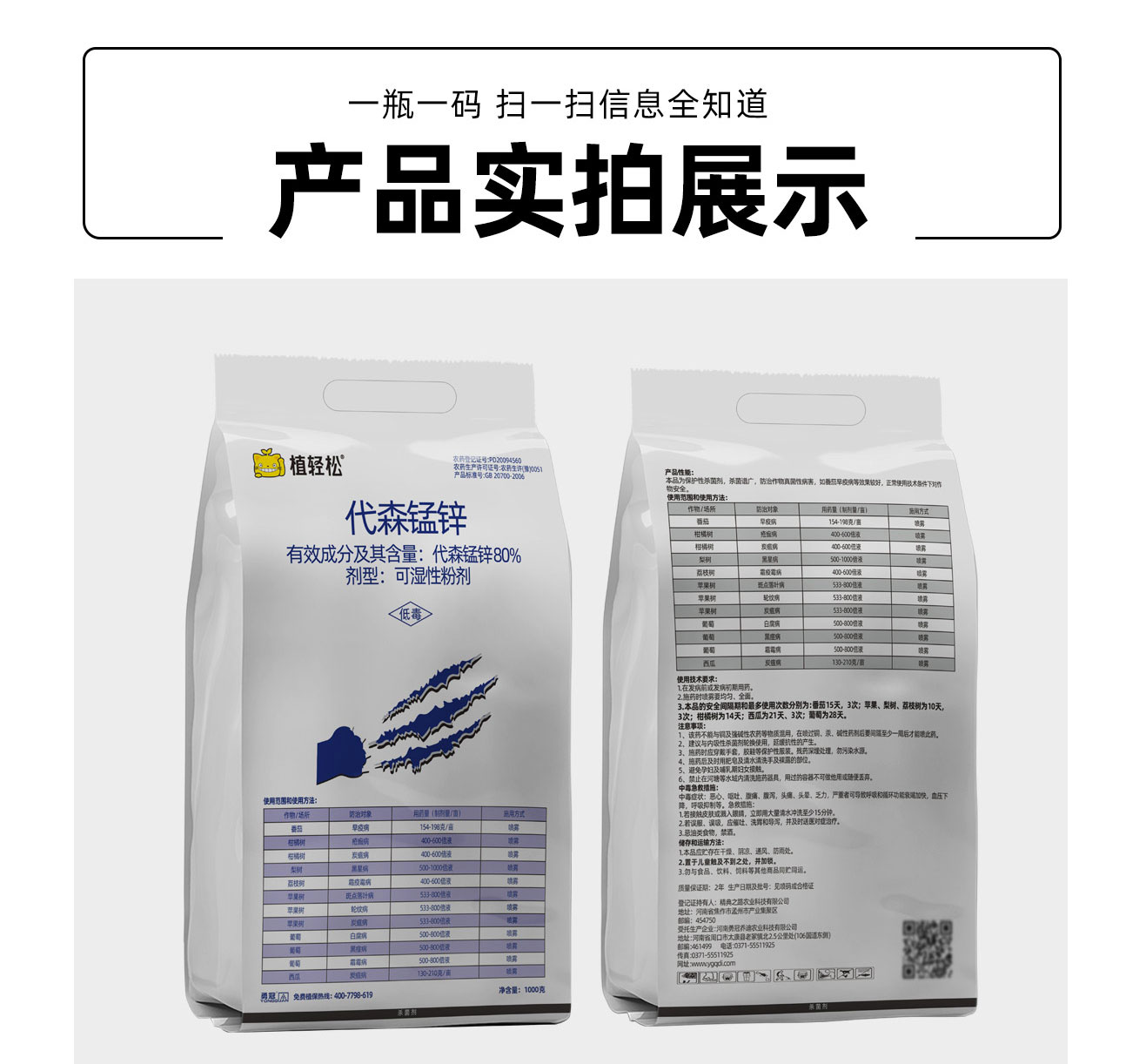 农药代森锰锌代森猛辛梓果树花卉蔬菜葡萄叶斑白粉病农用杀菌剂