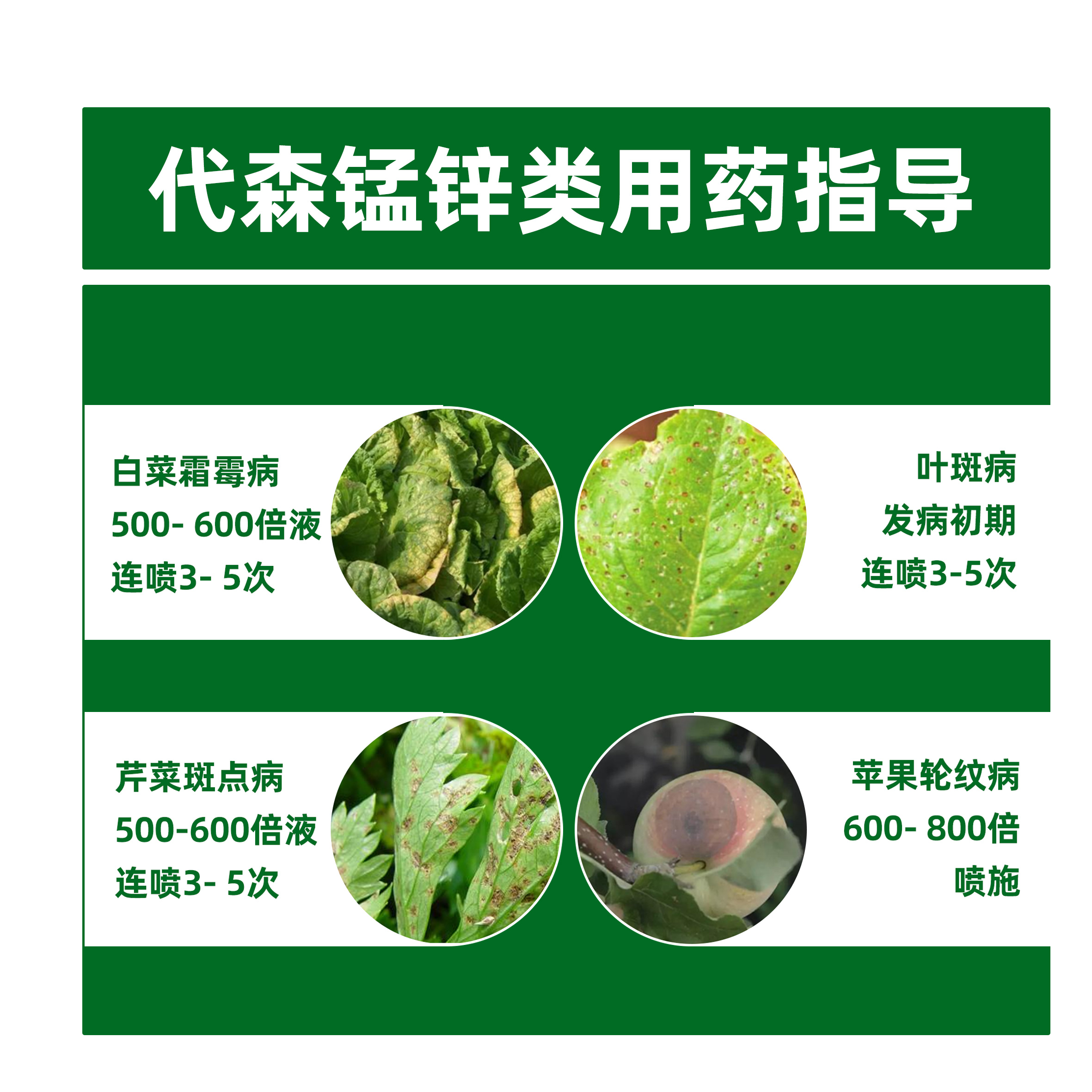 农药代森锰锌代森猛辛梓果树花卉蔬菜葡萄叶斑白粉病农用杀菌剂