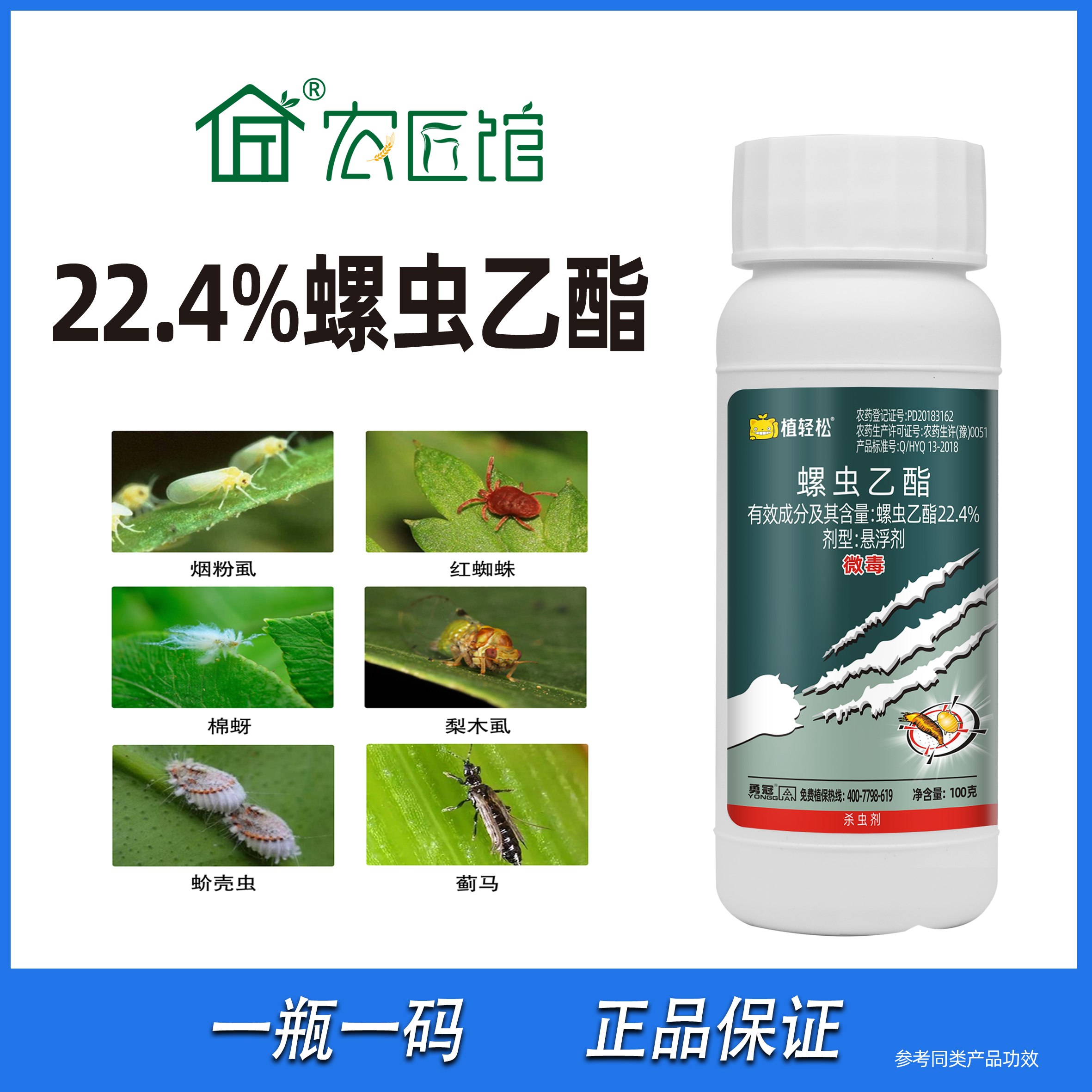  螺虫乙酯介克虫杀虫剂梨木虱白粉虱红蜘蛛飞虱蚜虫果树蔬菜农药