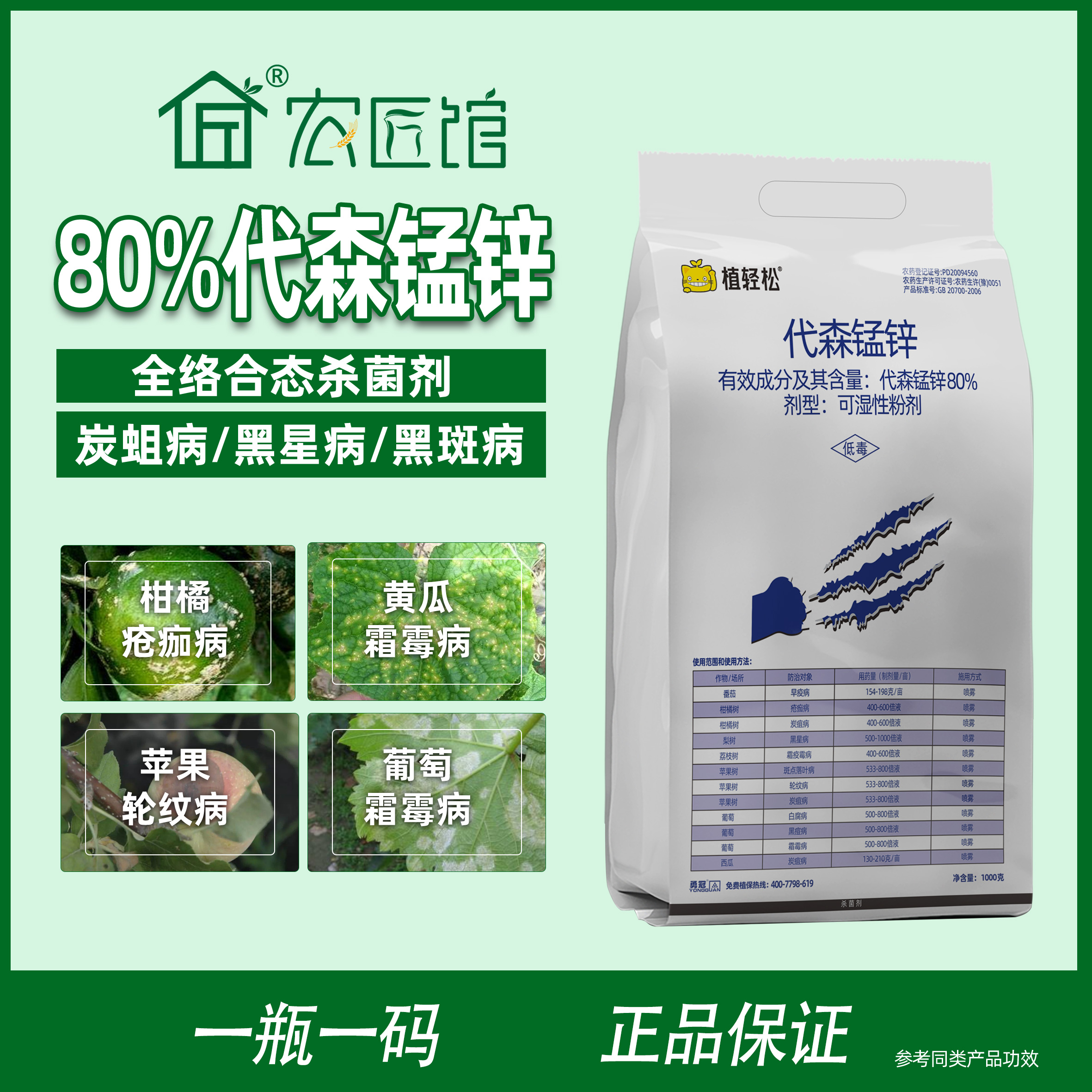 农药代森锰锌代森猛辛梓果树花卉蔬菜葡萄叶斑白粉病农用杀菌剂