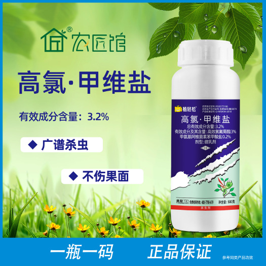 兰陵县甲维高氯氟 甲维盐高氯杀虫剂高效氯氰菊酯氯氟氰菊酯食心虫玉米螟夜蛾农药