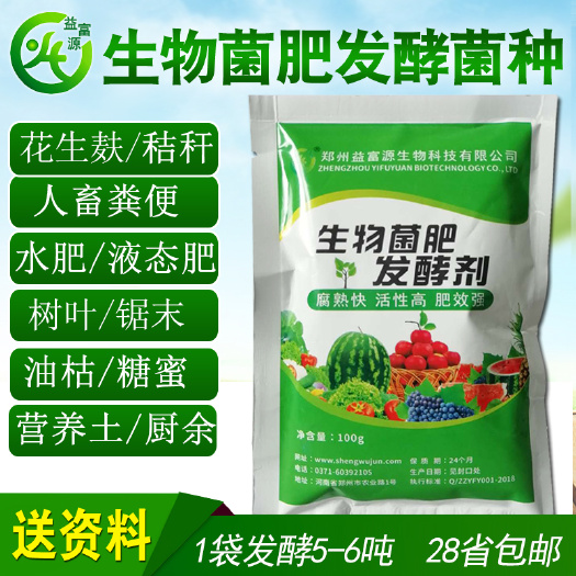 郑州生物肥发酵剂 粪便发酵剂  生物菌肥发酵剂，堆肥发酵有机肥，