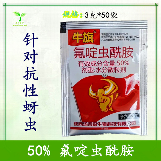 临沂汤普森牛旗氟啶虫酰胺50%抗性蚜虫杀虫剂桃蚜石榴蚜蓟马