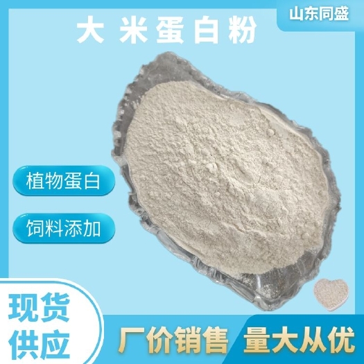 无棣县 宠物饲料添加剂大米蛋白粉猫狗喜食山东同盛厂家销售