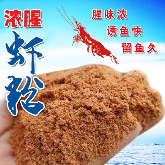 无棣县营养添加剂 虾粉钓鱼饵料窝料浓腥磷虾粉野钓黑坑诱食添加剂诱鱼快留鱼久