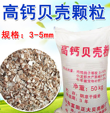 无棣县 鸽子用贝壳粉饲料原料高钙贝壳颗粒养殖