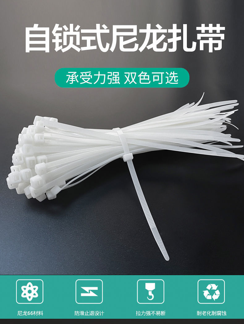 【1000根】国标尼龙扎带捆绑带塑料扎带